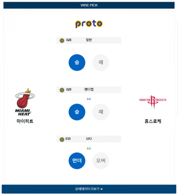 2024년 01월 09일 09시 30분 미국 프로농구 NBA 마이히트 vs 휴스로케