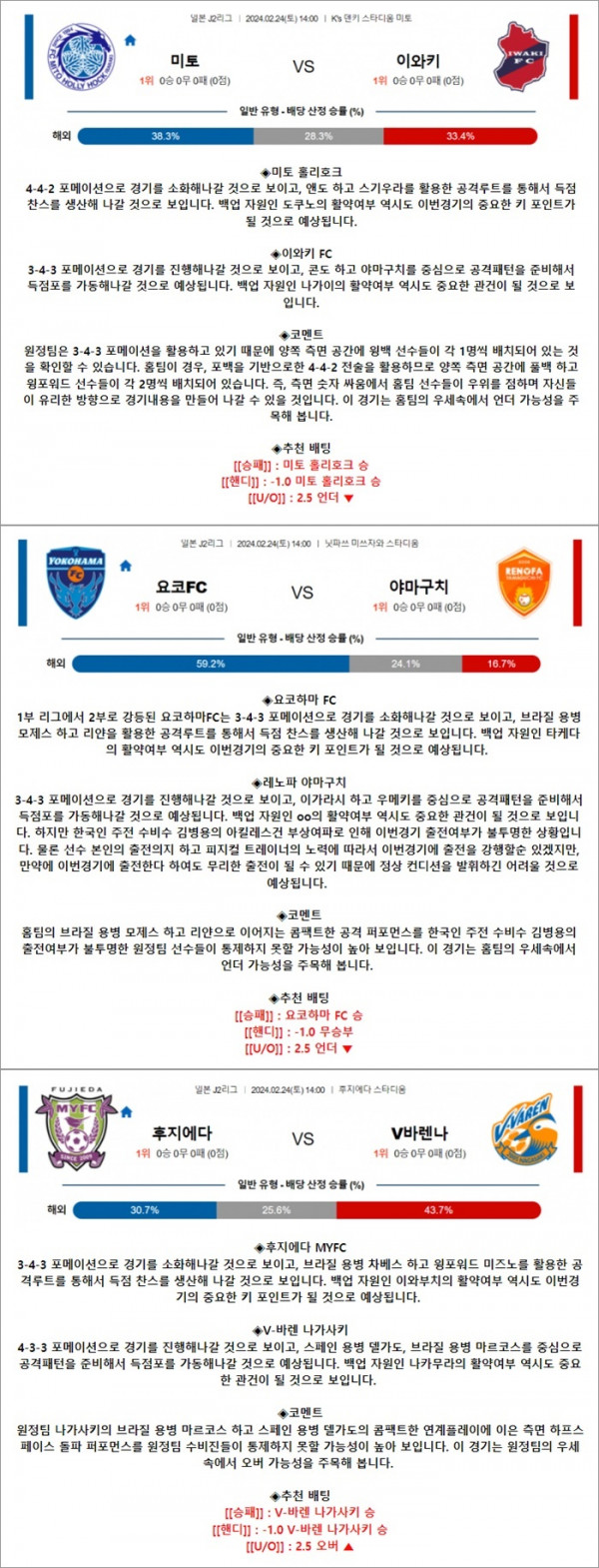 2월 24일 J2리그 3경기