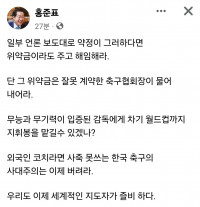 홍준표 클린스만, 위약금이라도 주고 해임하라