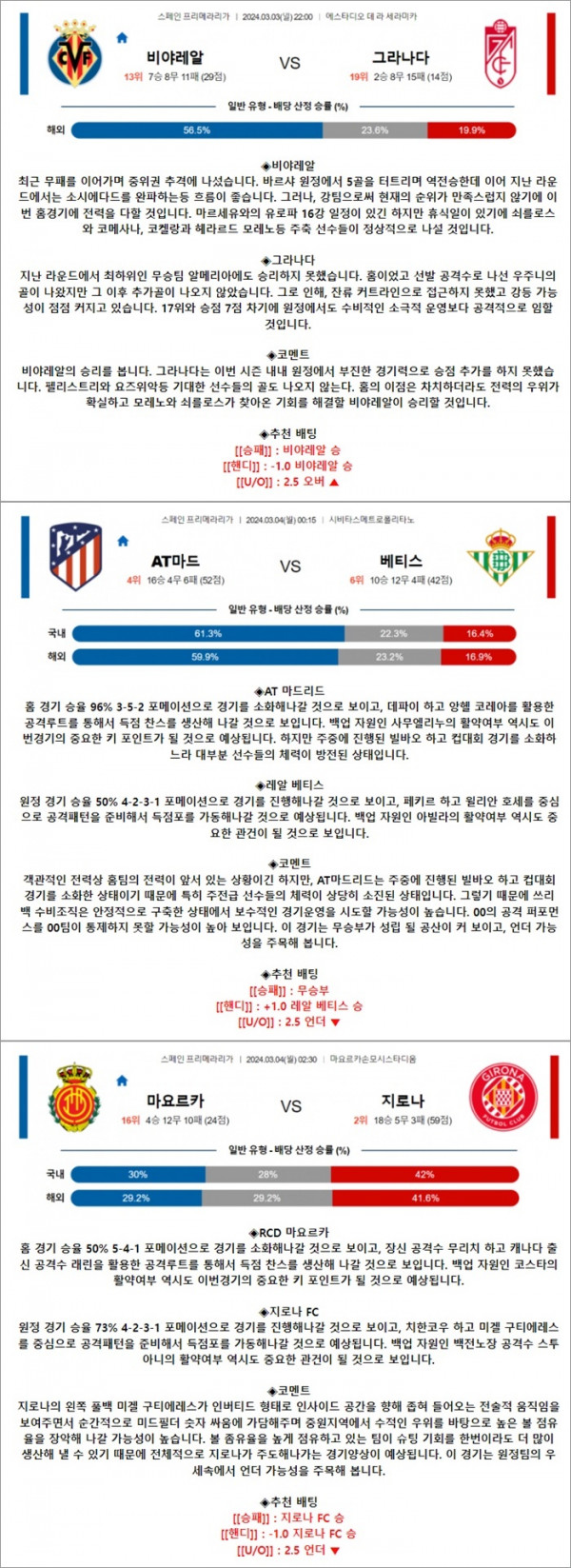 3월 03-04일 라리가 3경기