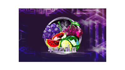 후르츠 킹 II