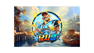낚시잼