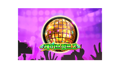 레이브 점프 2