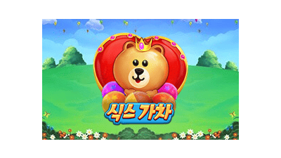 식스 가차