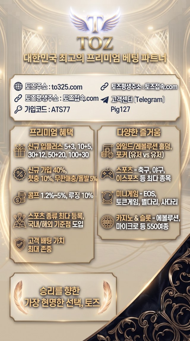 토즈.jpg
