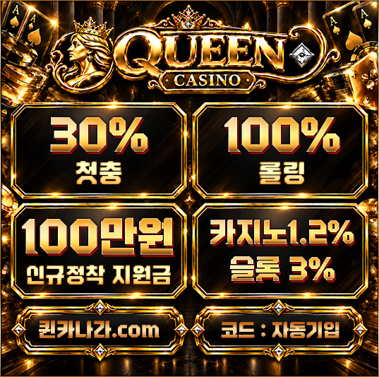 퀸카지노 홍보지(SNS용) 퀸카나라