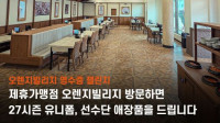 ‘단순한 제휴 관계 넘어 서로의 성장 함께 만들어간다!’ 프로축구 화성FC, 제휴가맹점 오렌지빌리지 ‘영수증 챌린지’ 시행