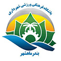 Shahrdari Mahshahr